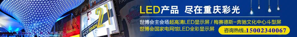 LED產品 盡在重慶彩光